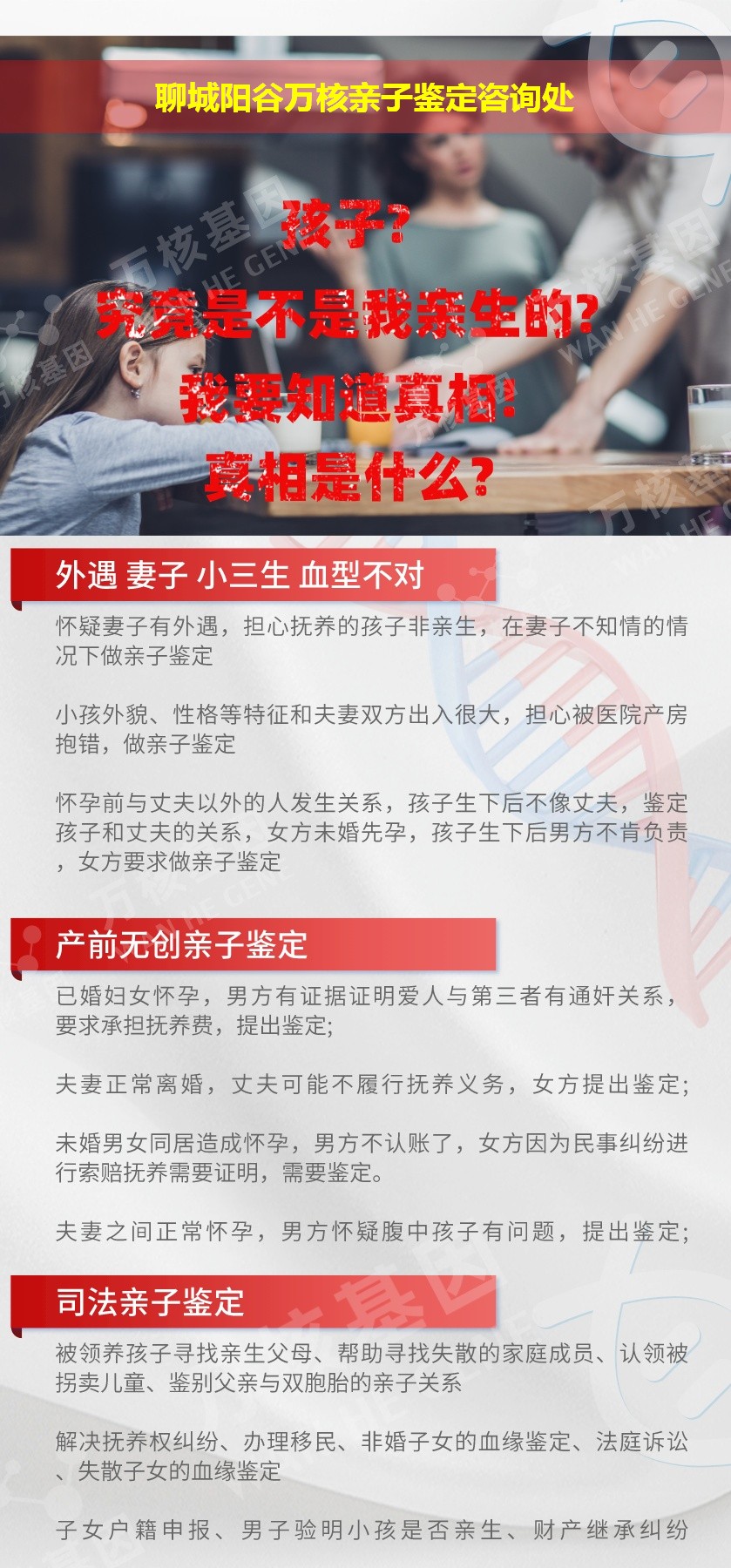 阳谷亲子鉴定机构鉴定介绍